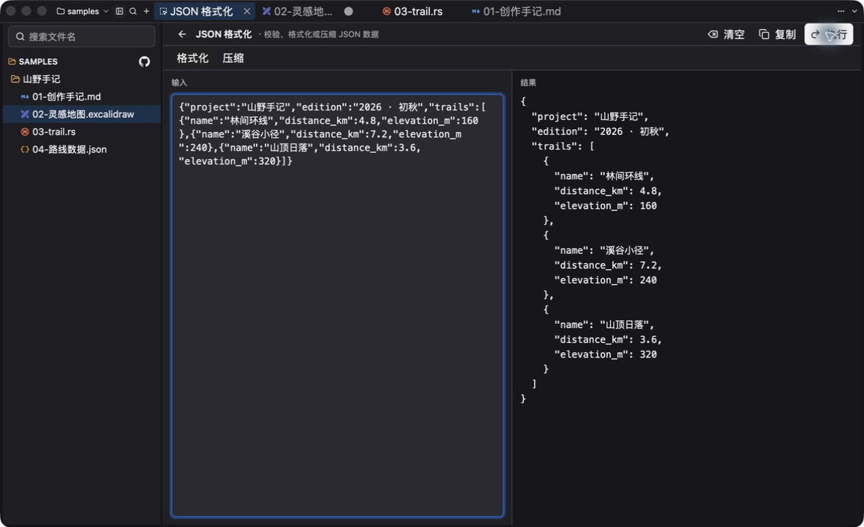 思芽岛真实 JSON 工具截图：左侧路线数据输入，右侧实际格式化结果